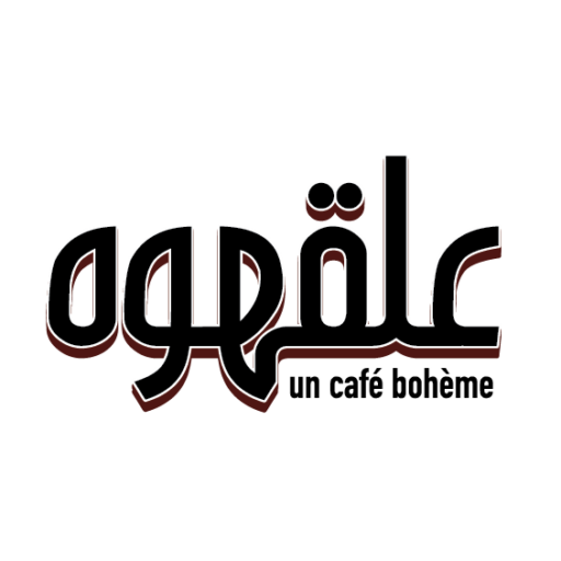 cropped-3alkahwe-logo-black-03.png